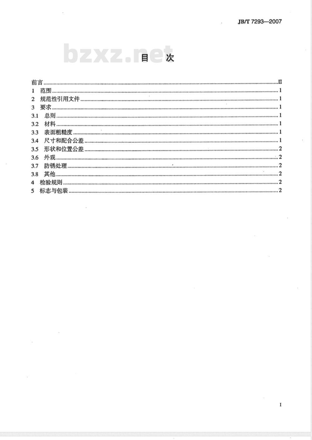 JB/T 7293-2007 内燃机主轴承盖 螺栓与螺母 技术条件