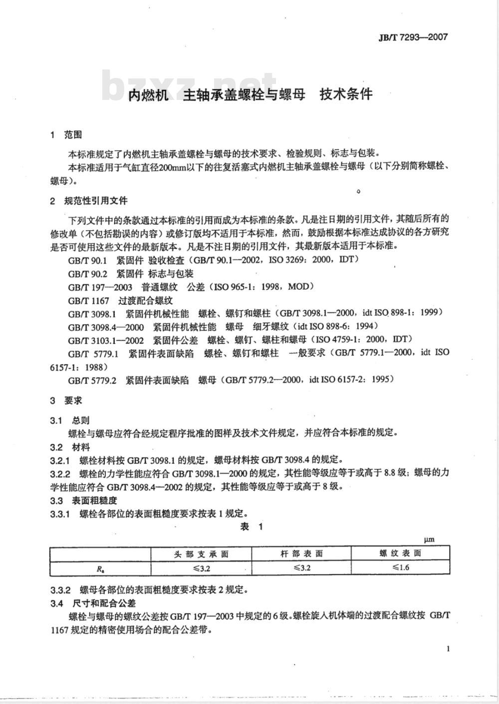 JB/T 7293-2007 内燃机主轴承盖 螺栓与螺母 技术条件