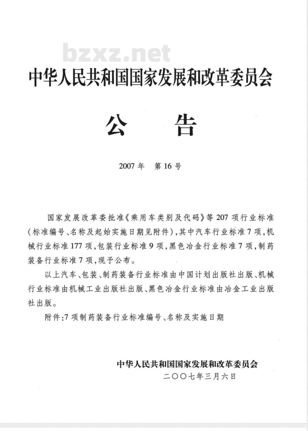 JB/T 20097-2007 滚筒式丸粒筛选机
