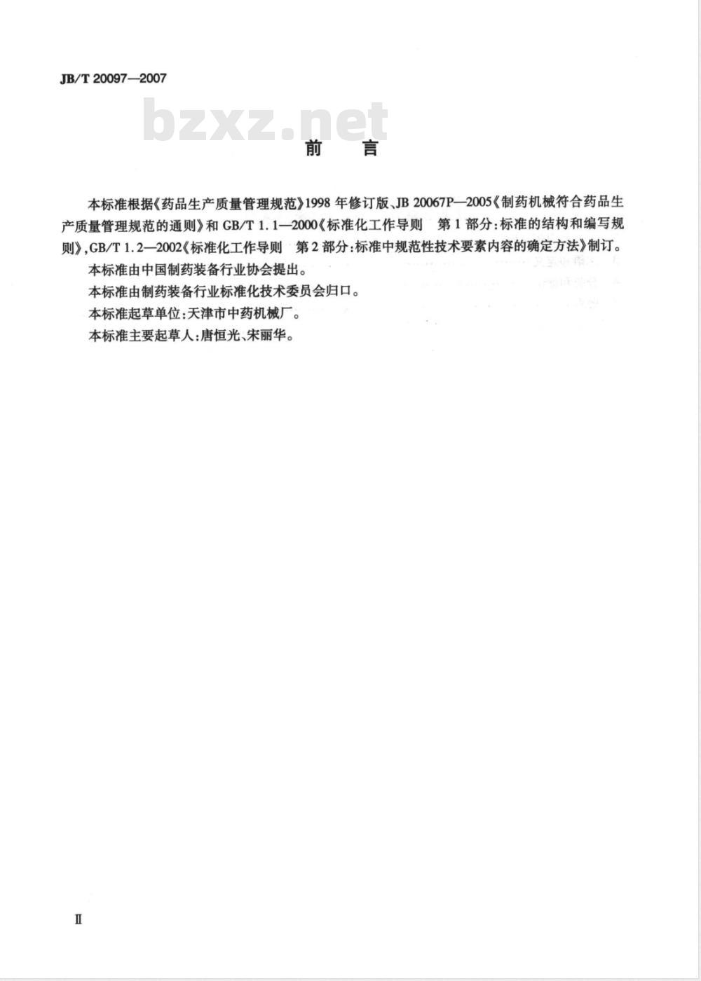 JB/T 20097-2007 滚筒式丸粒筛选机