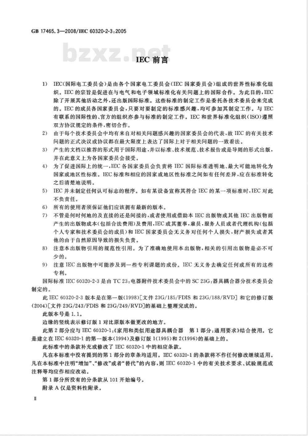 GB 17465.3-2008 家用和类似用途器具耦合器  第2部分：防护等级高于IPX0的器具耦合器