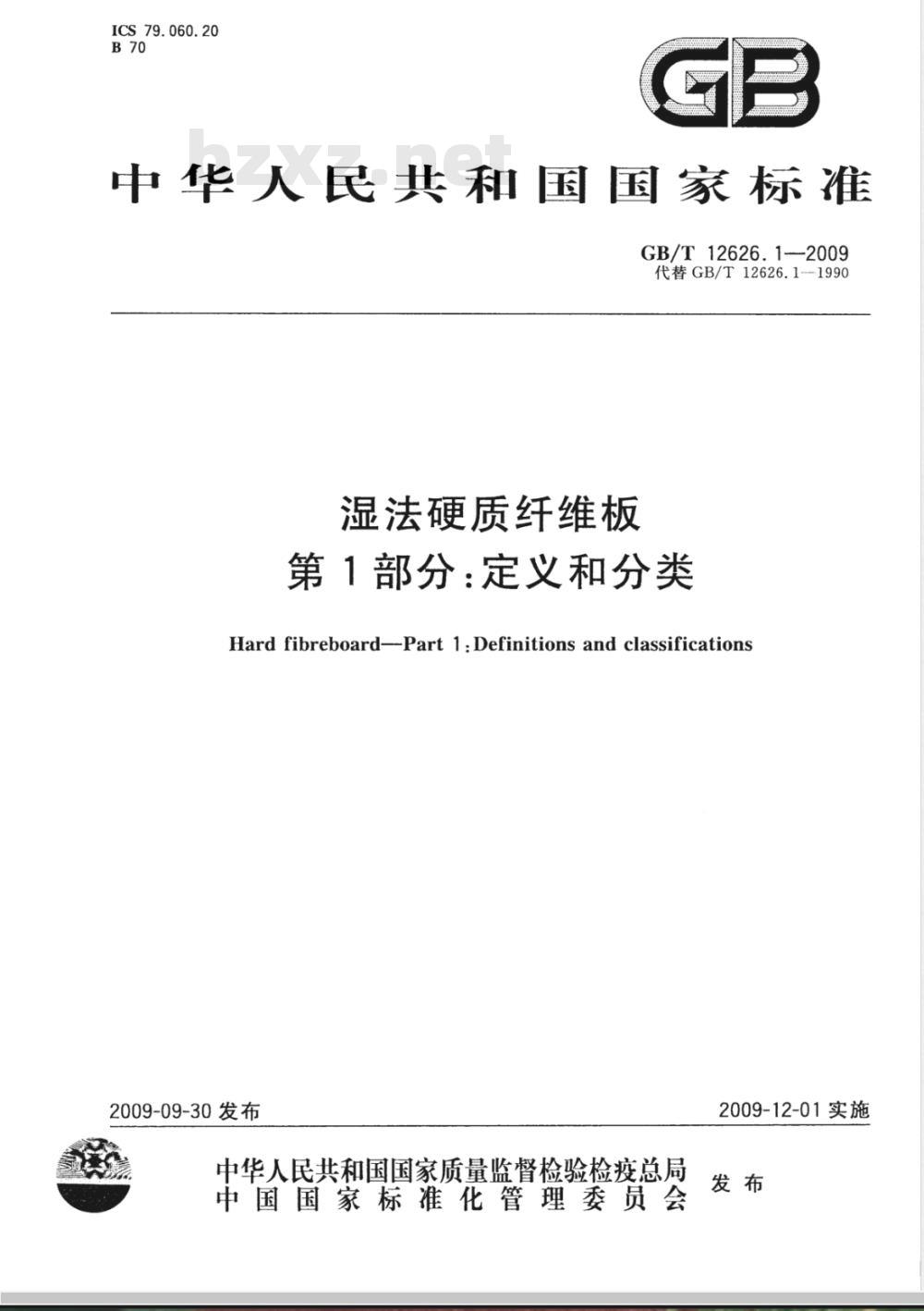 GB/T 12626.1-2009  湿法硬质纤维板 第1部分：定义和分类