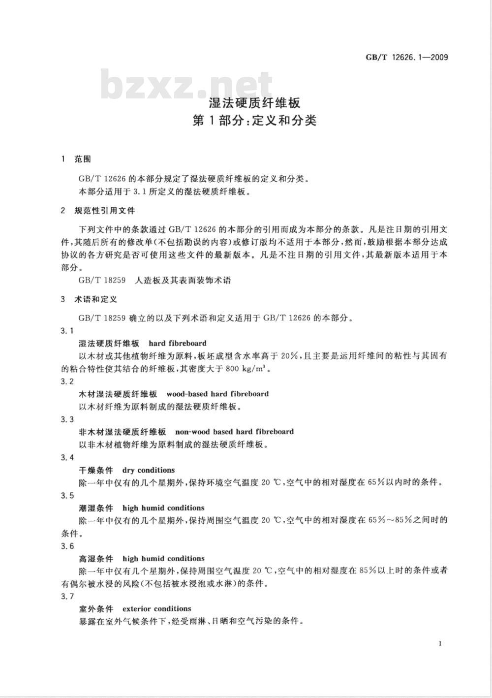 GB/T 12626.1-2009  湿法硬质纤维板 第1部分：定义和分类