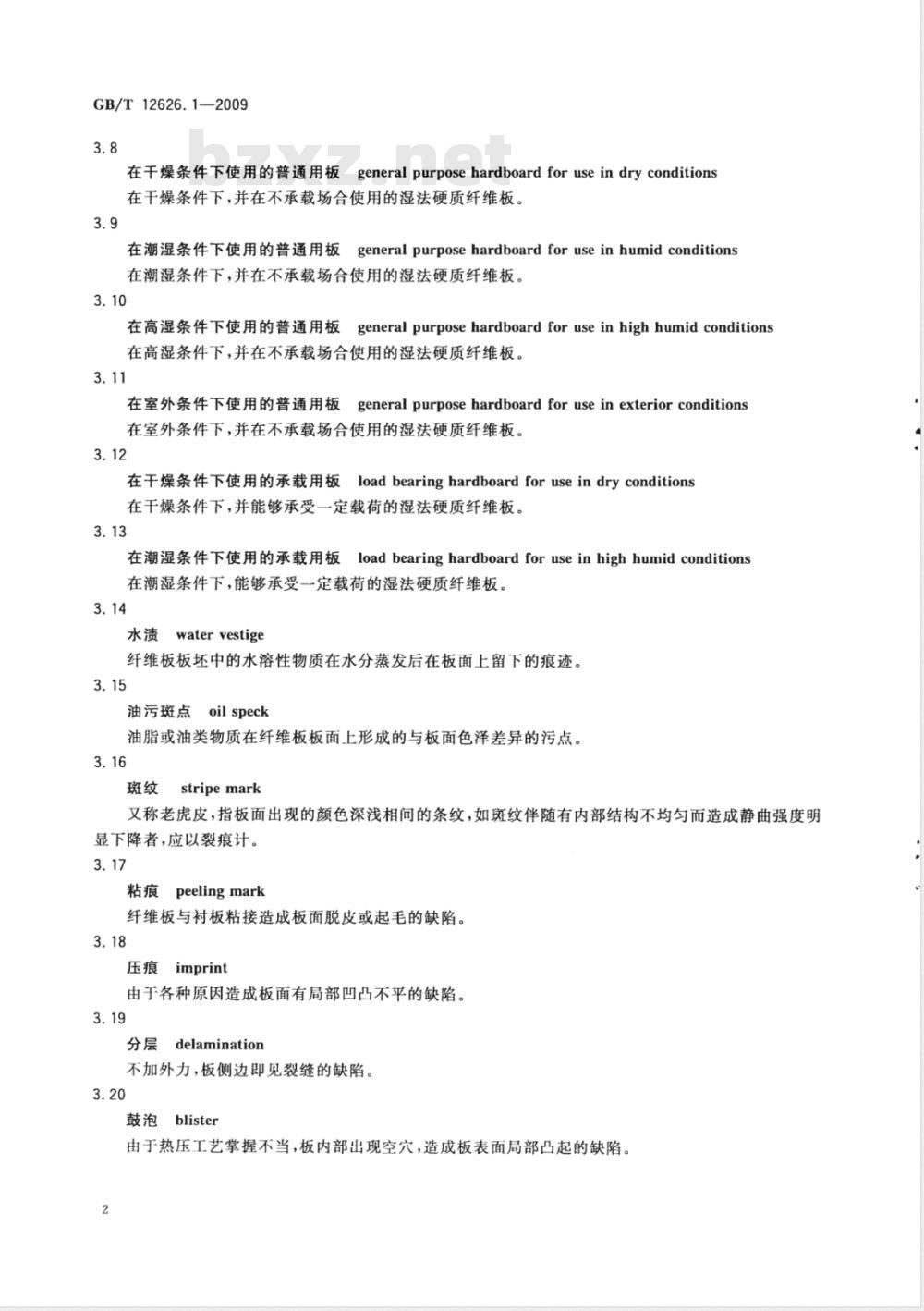 GB/T 12626.1-2009  湿法硬质纤维板 第1部分：定义和分类