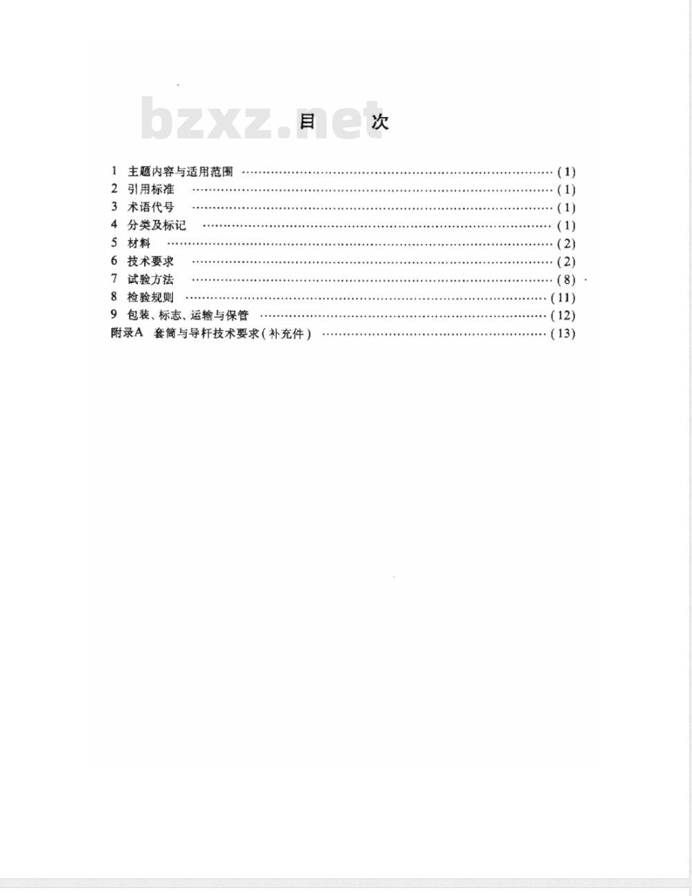 QJ 1787-1989 圆柱螺旋弹簧技术条件