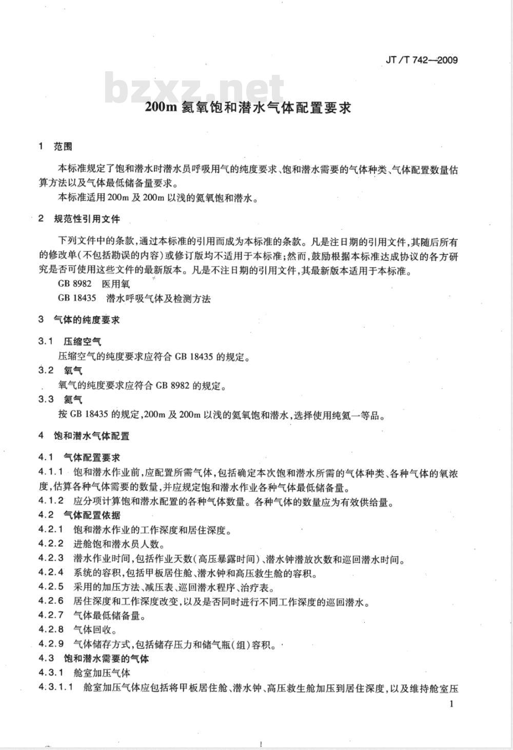 JT/T 742-2009   200m氦氧饱和潜水气体配置要求