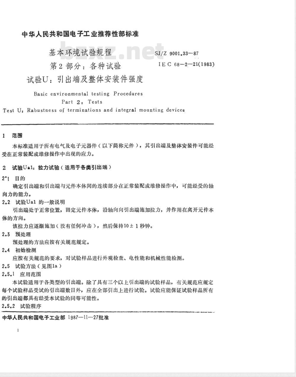 SJ/Z 9001.33-1987 基本环境试验规程 第２部分：各种试验 试验Ｕ：引出端及整体安装件强度