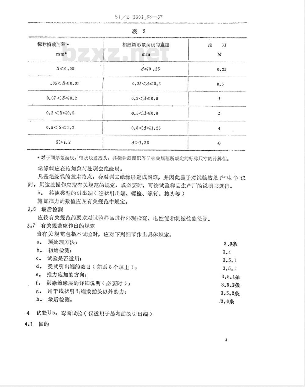 SJ/Z 9001.33-1987 基本环境试验规程 第２部分：各种试验 试验Ｕ：引出端及整体安装件强度