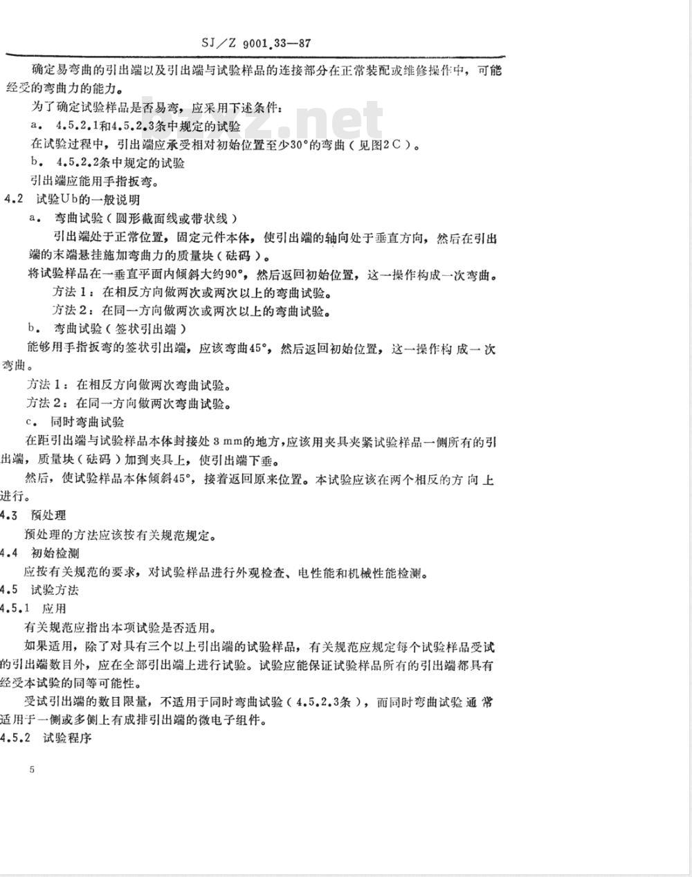 SJ/Z 9001.33-1987 基本环境试验规程 第２部分：各种试验 试验Ｕ：引出端及整体安装件强度