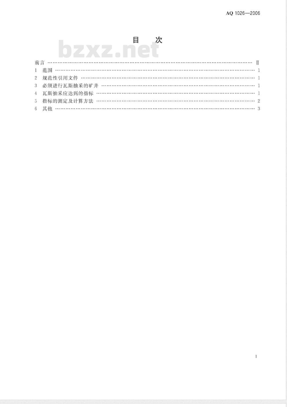 AQ 1026-2006 煤矿瓦斯抽采基本指标