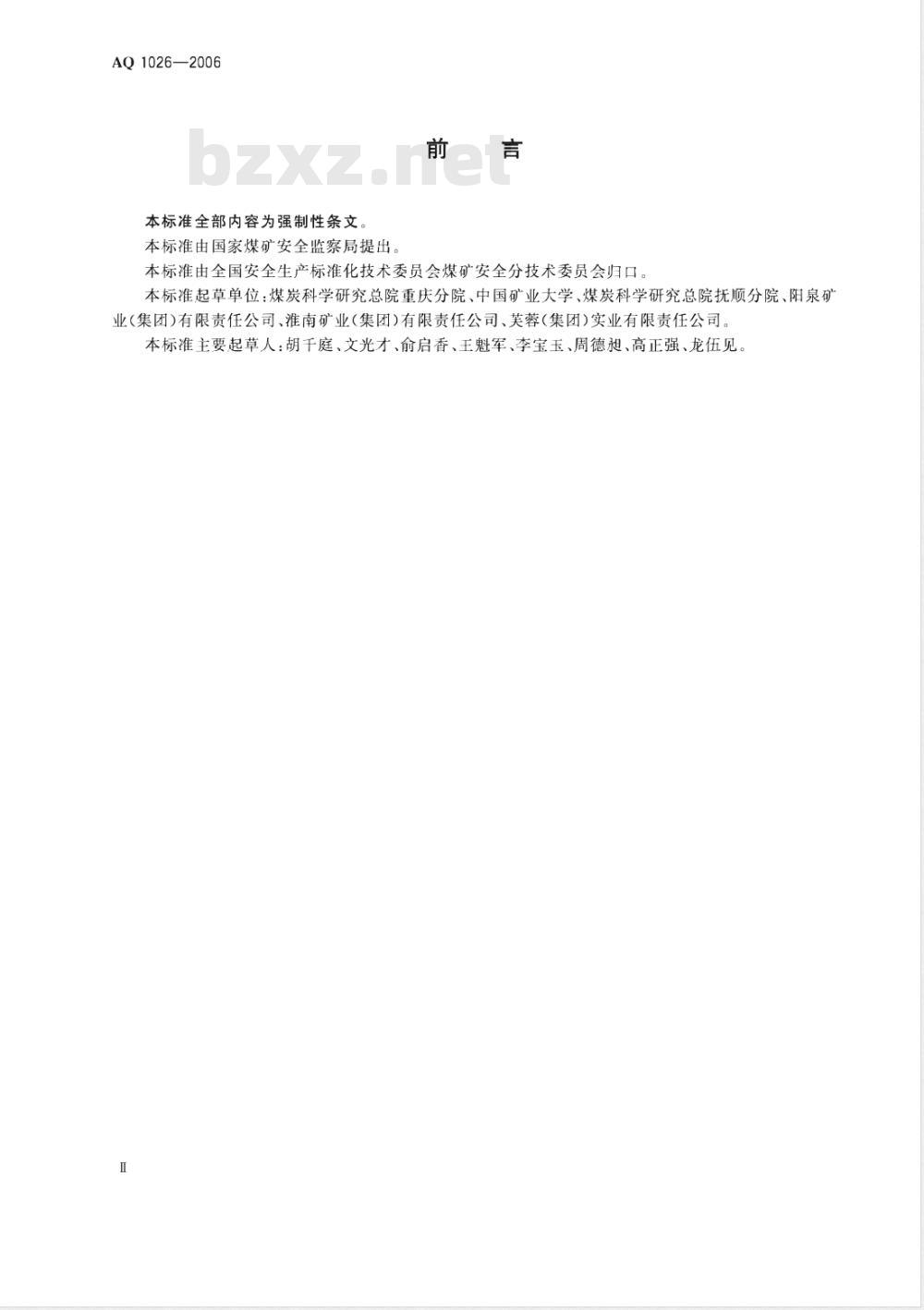 AQ 1026-2006 煤矿瓦斯抽采基本指标