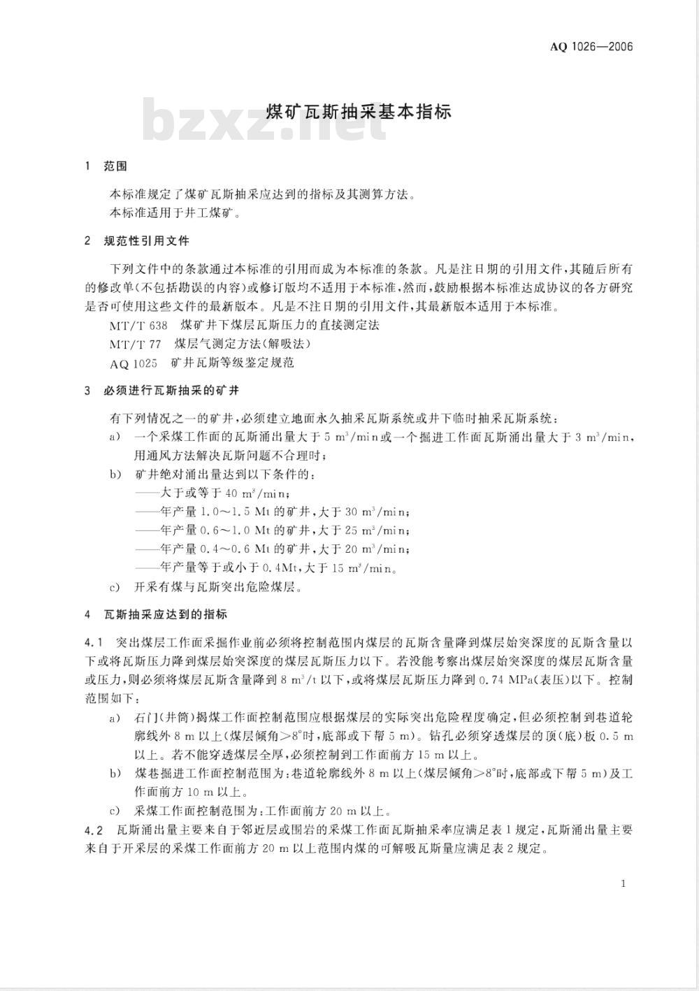 AQ 1026-2006 煤矿瓦斯抽采基本指标