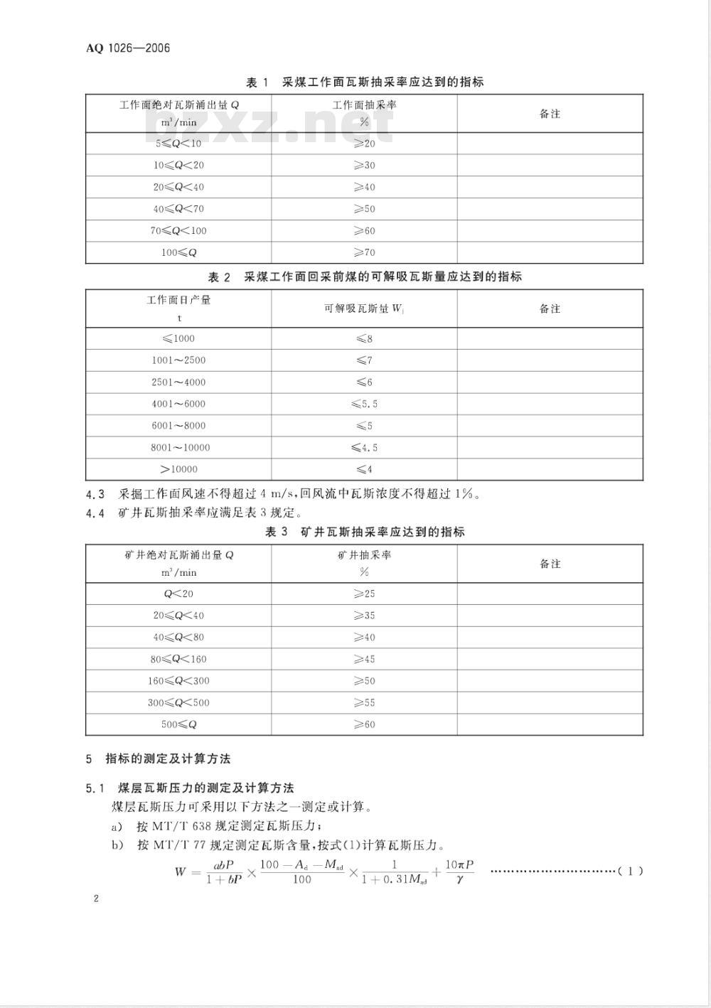 AQ 1026-2006 煤矿瓦斯抽采基本指标