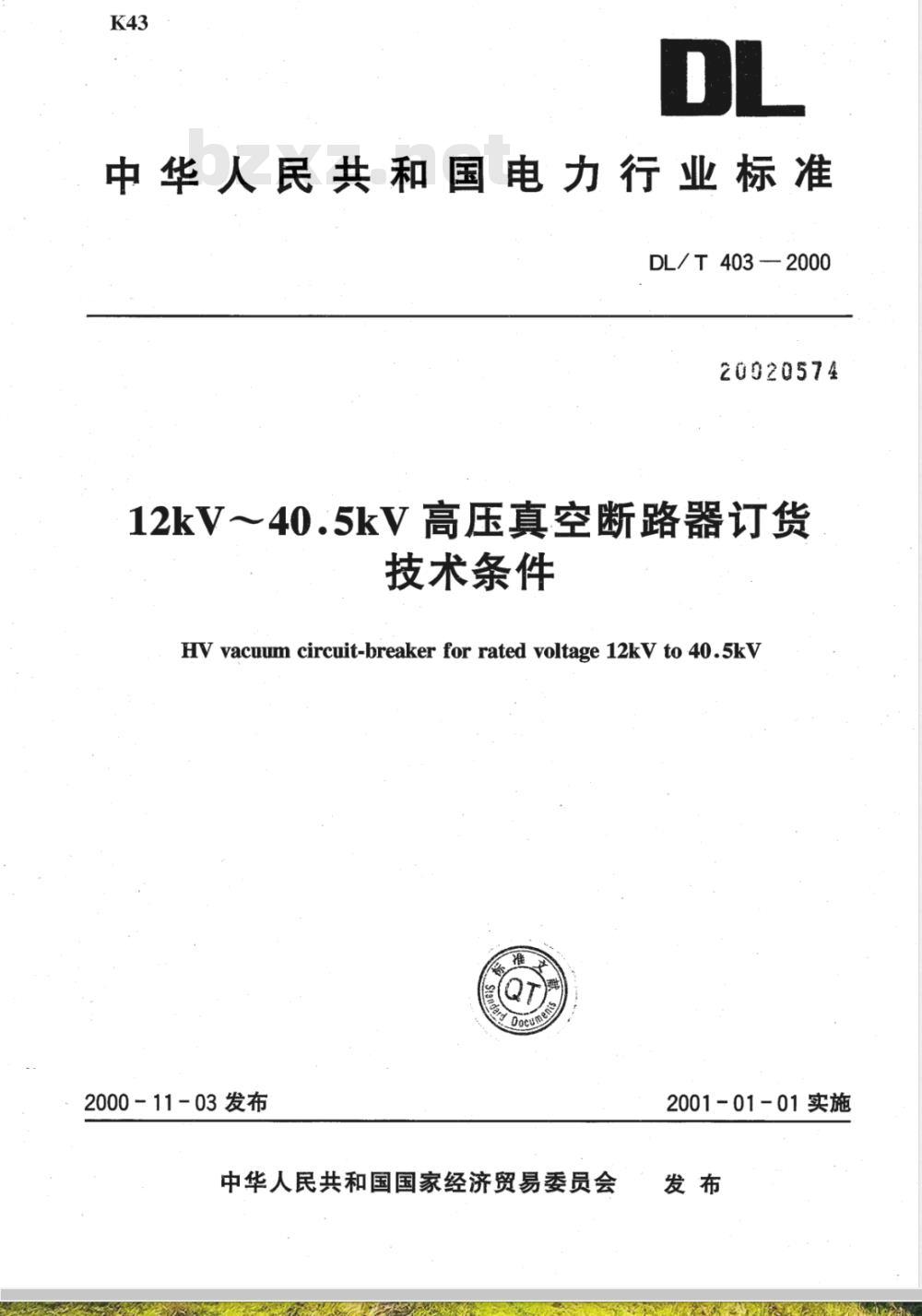 DL/T 403-2000 12kV-40.5kV高压真空断路器订货技术条件