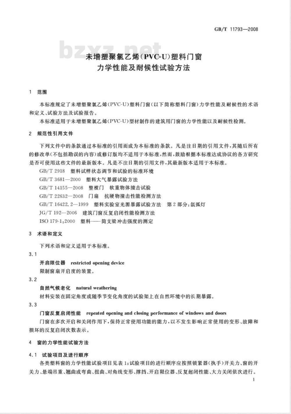 GB/T 11793-2008 未增塑聚氯乙烯(PVC-U)塑料门窗力学性能及耐候性试验方法
