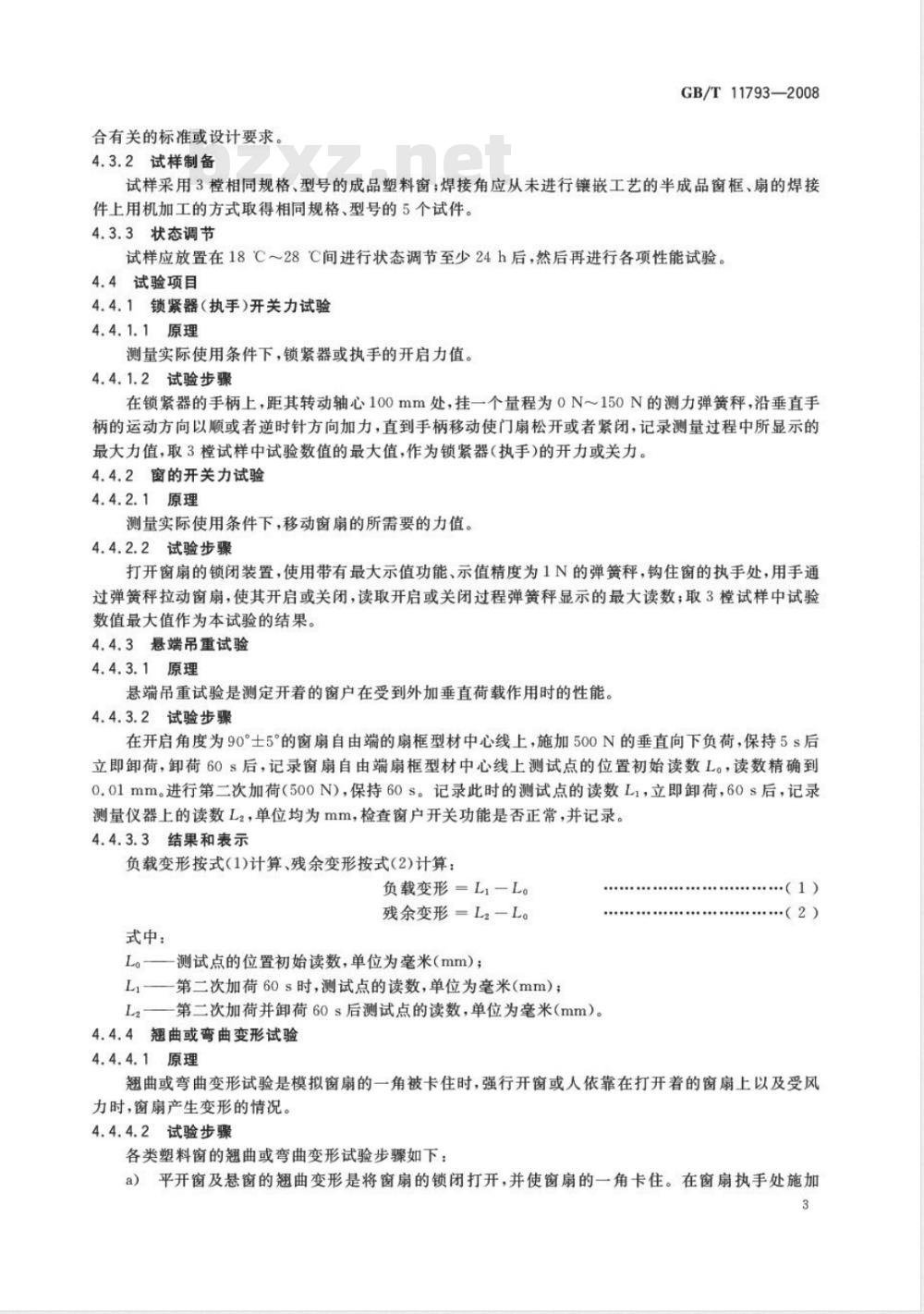 GB/T 11793-2008 未增塑聚氯乙烯(PVC-U)塑料门窗力学性能及耐候性试验方法