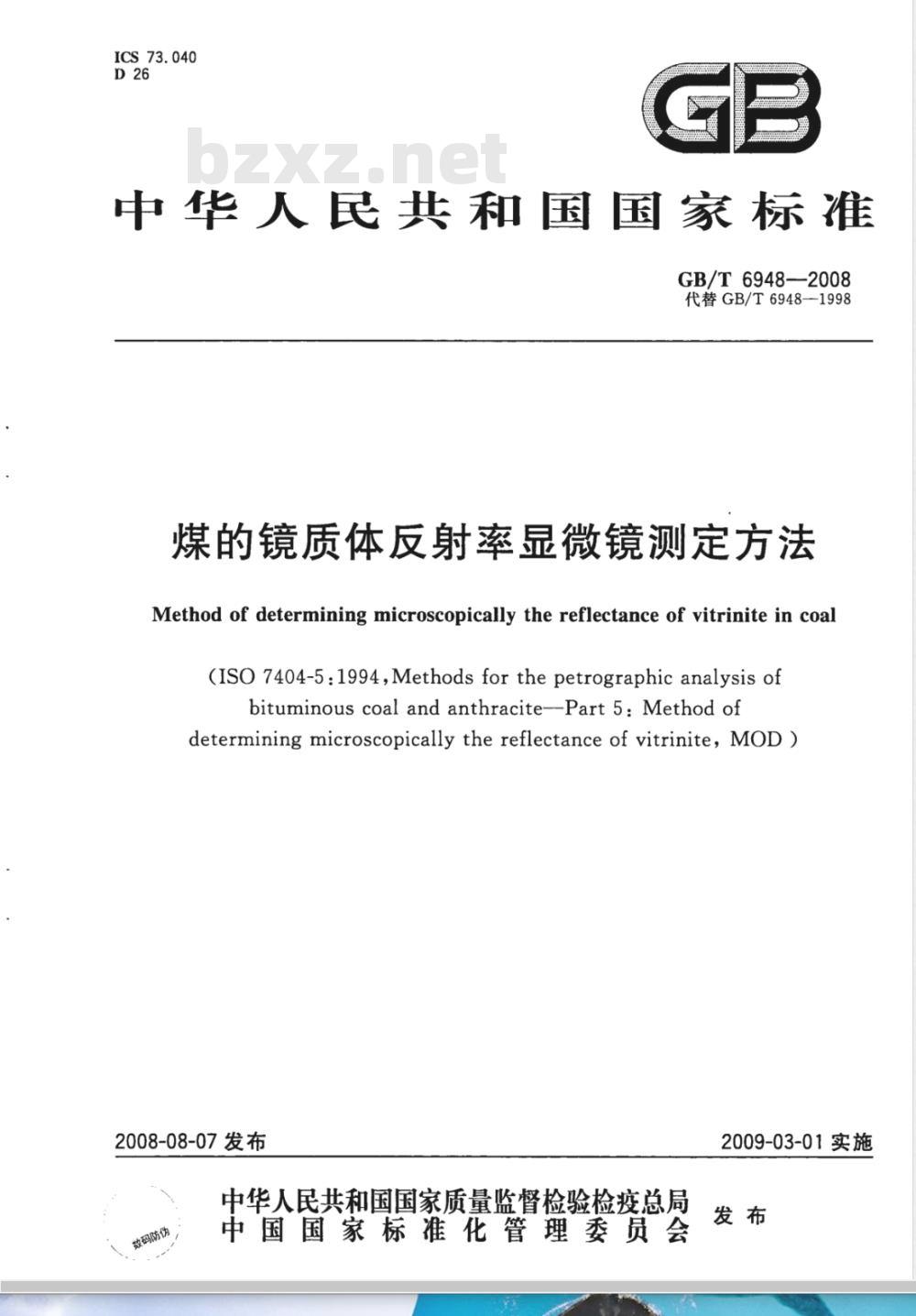GB/T 6948-2008 煤的镜质体反射率显微镜测定方法