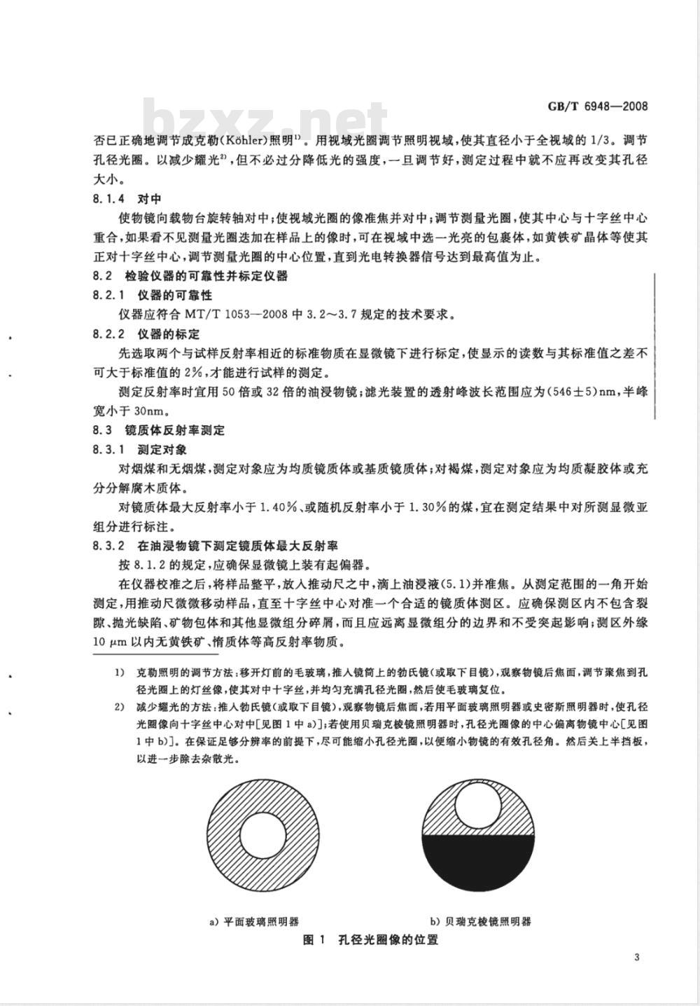 GB/T 6948-2008 煤的镜质体反射率显微镜测定方法