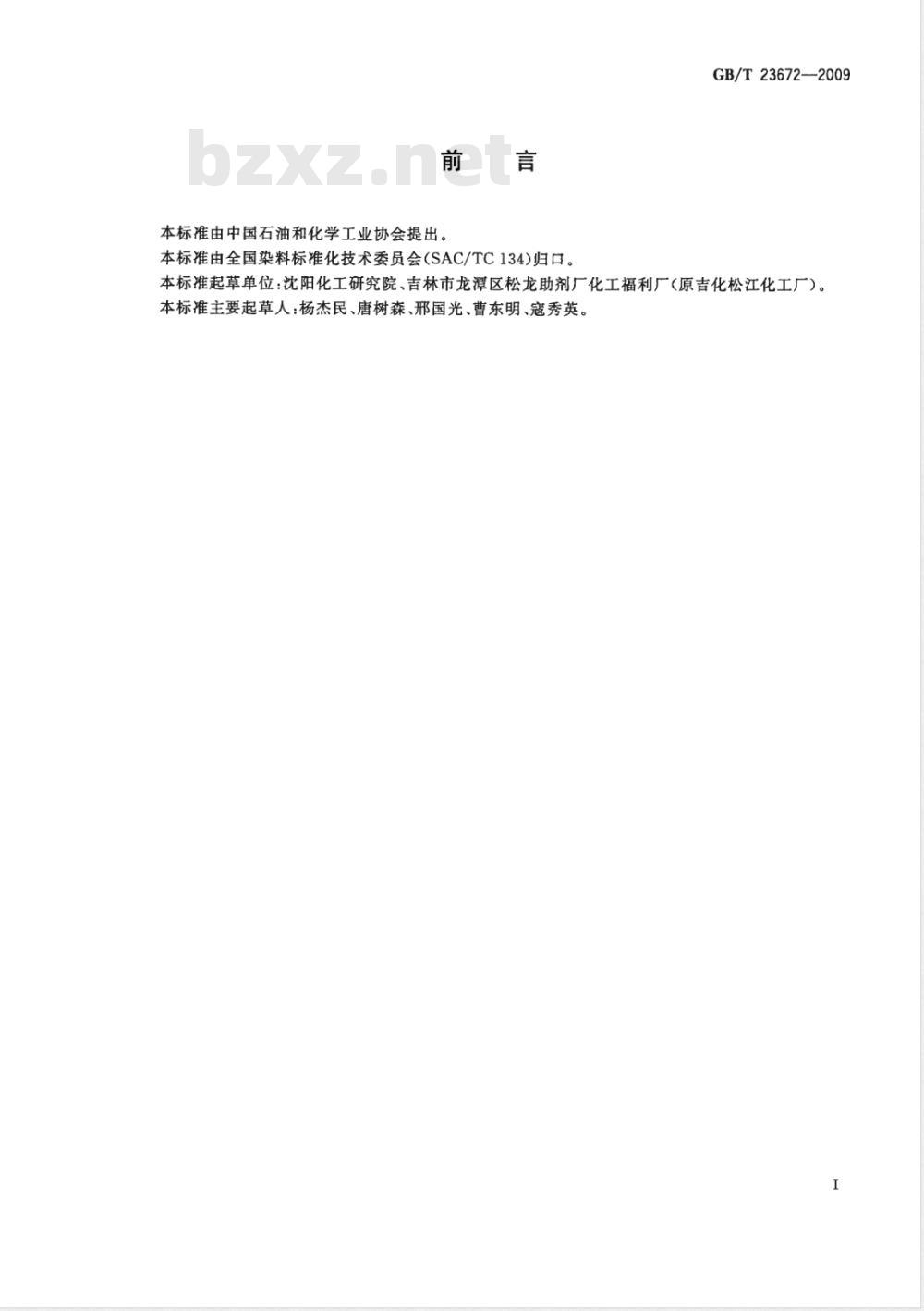 GB/T 23672-2009 2-乙基蒽醌