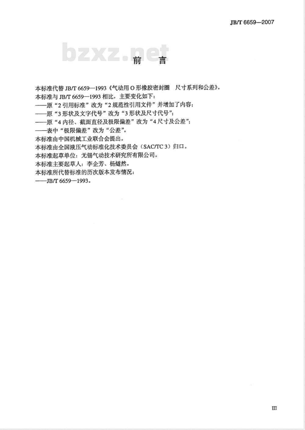 JB/T 6659-2007 气动用O形橡胶密封圈 尺寸系列和公差