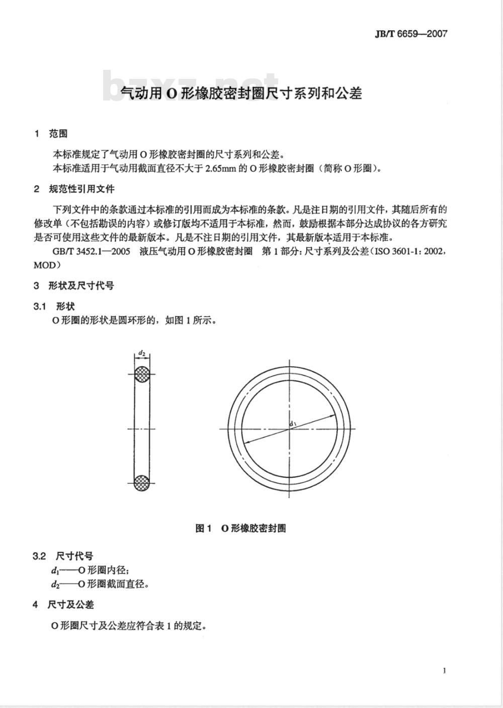 JB/T 6659-2007 气动用O形橡胶密封圈 尺寸系列和公差