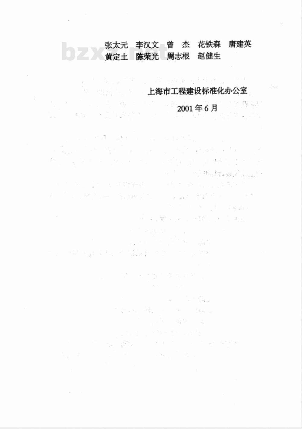 DG/TJ 08-601-2001 智能建筑施工及验收规程(附条文说明)