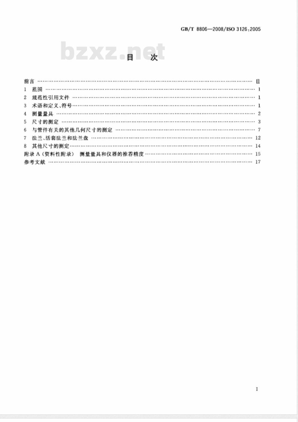 GB/T 8806-2008 塑料管道系统 塑料部件尺寸的测定