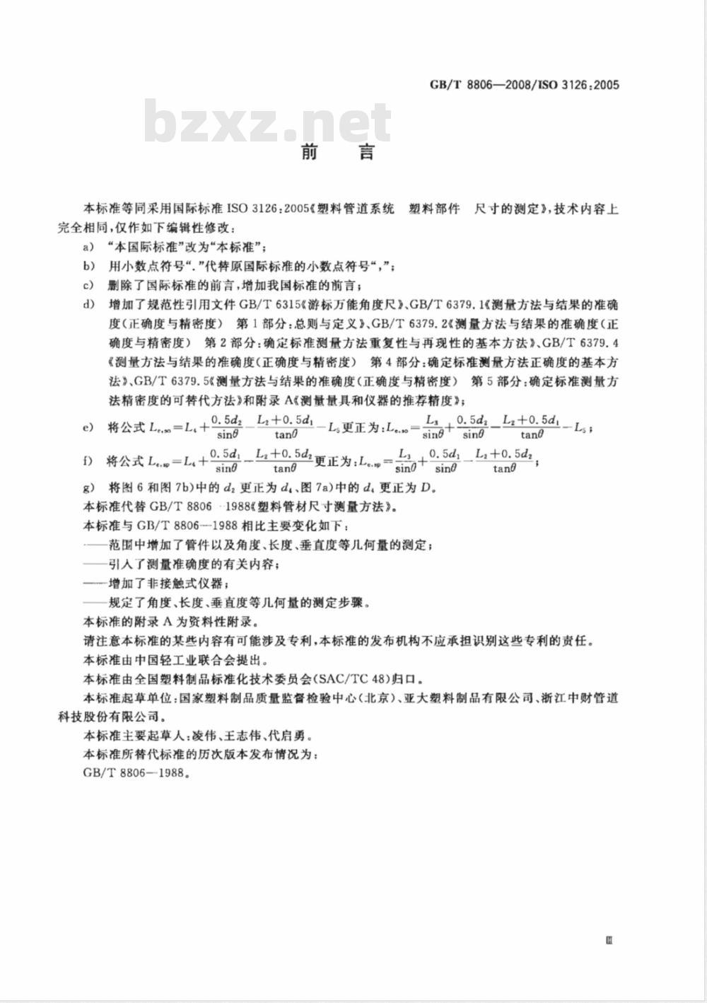 GB/T 8806-2008 塑料管道系统 塑料部件尺寸的测定