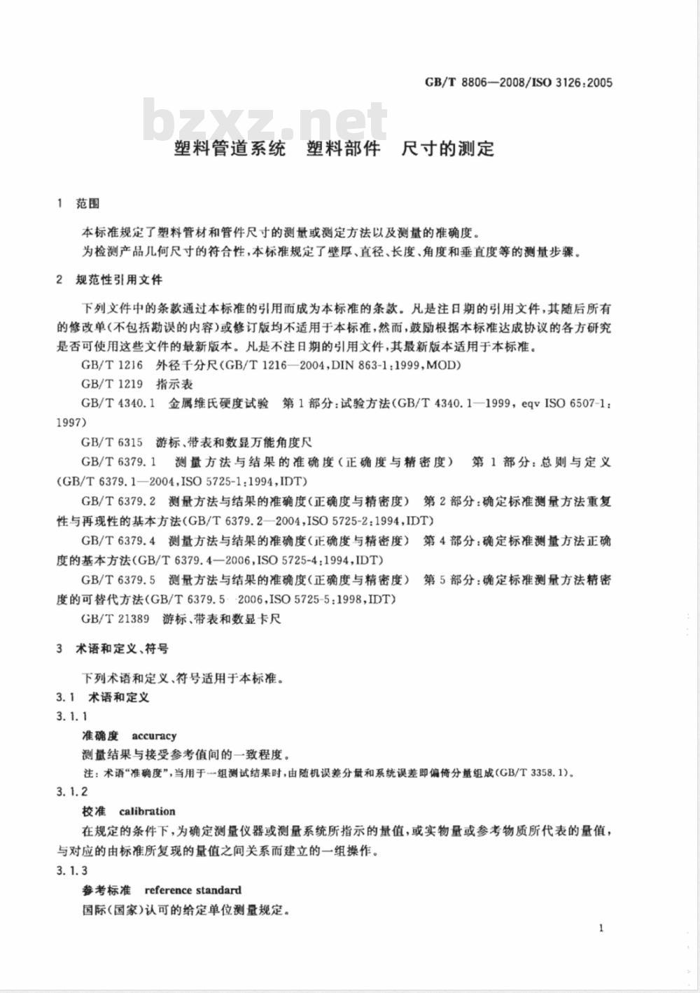 GB/T 8806-2008 塑料管道系统 塑料部件尺寸的测定