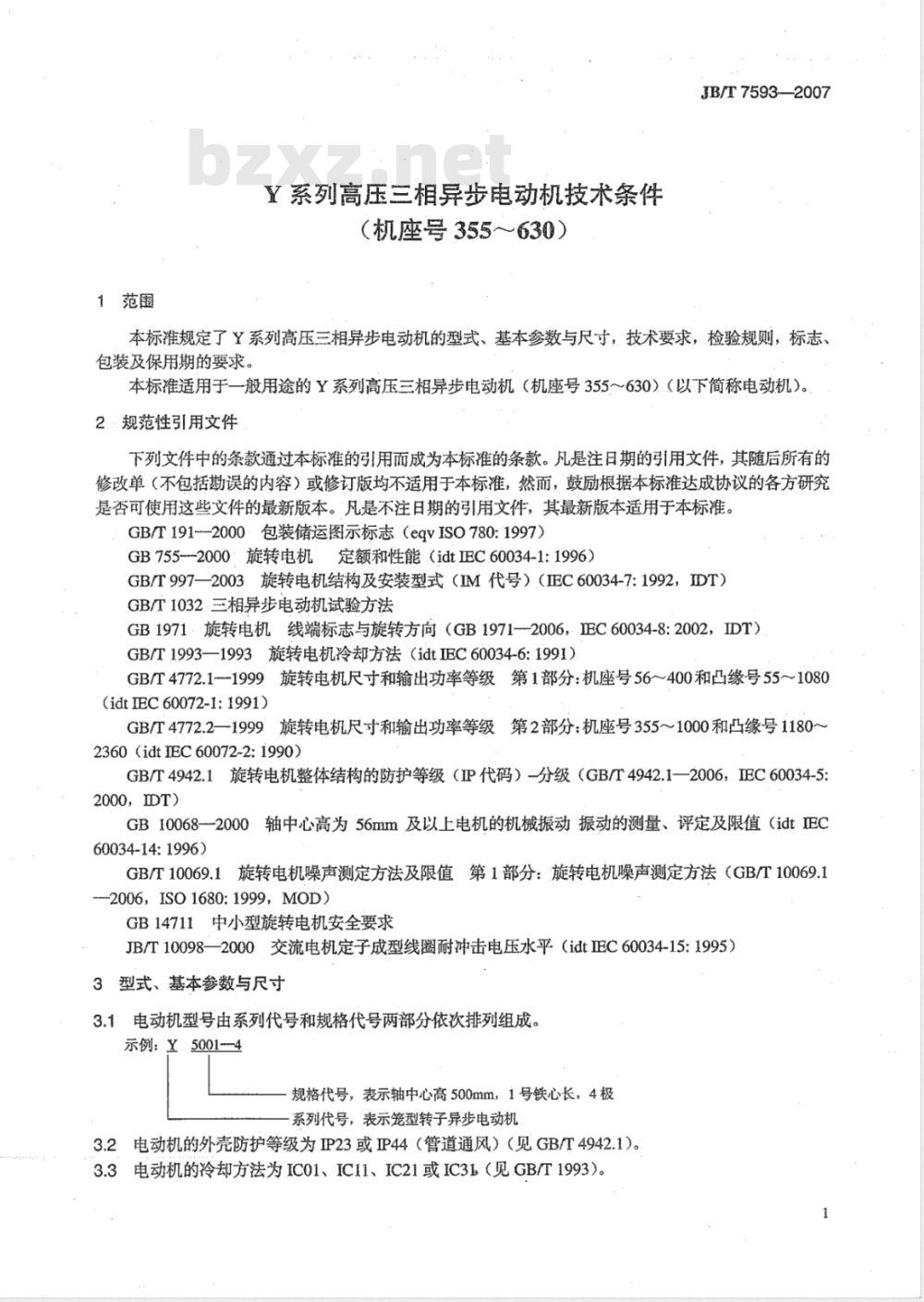 JB/T 7593-2007 Y系列高压三相异步电动机技术条件(机座号355～630)