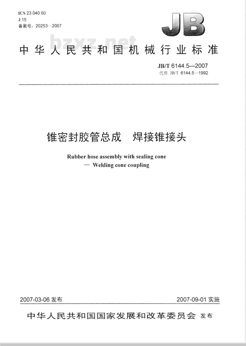 JB/T 6144.5-2007 锥密封胶管总成 焊接锥接头 JB/T 6144.5-2007 锥密封胶管总成 焊接锥接头