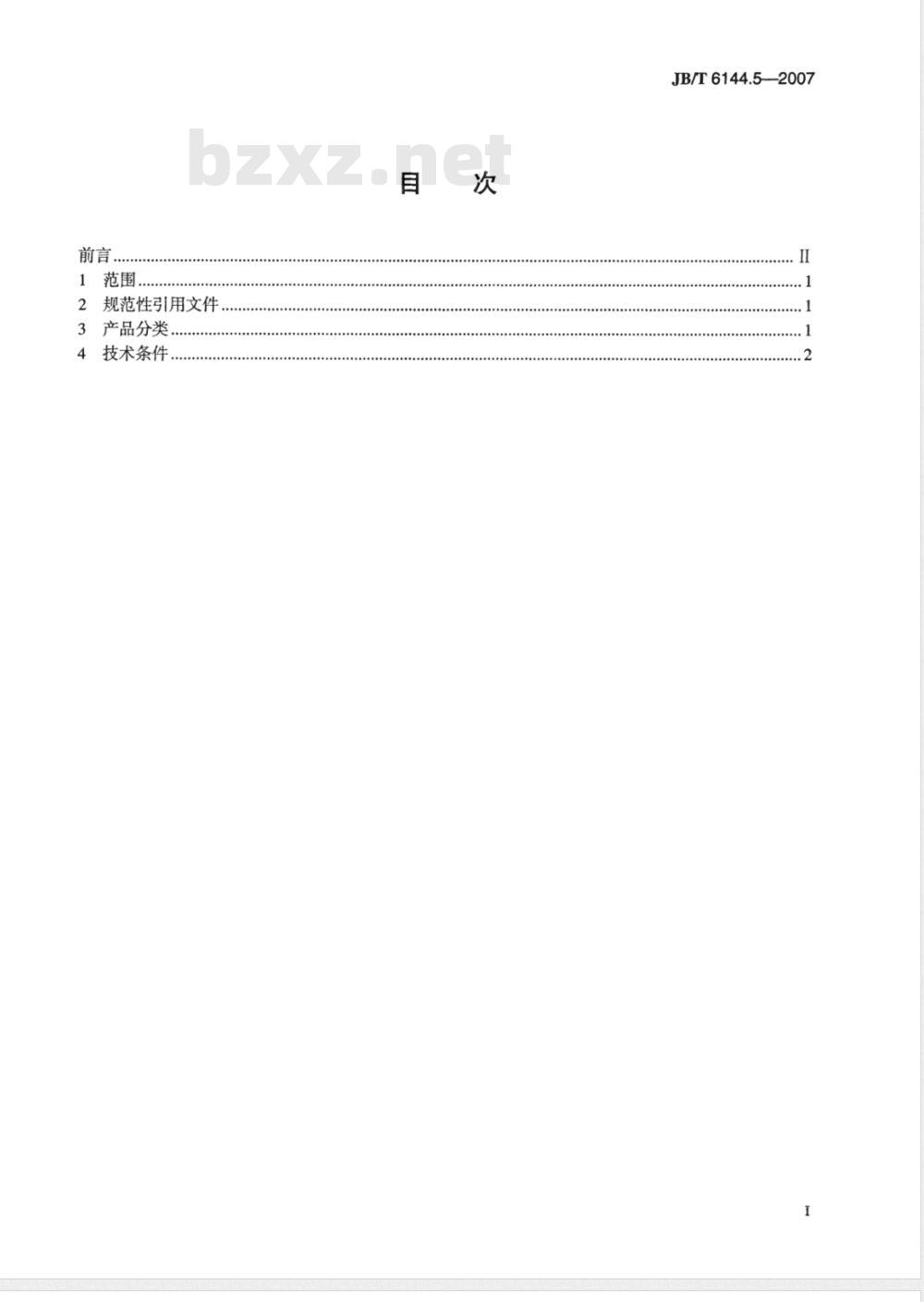 JB/T 6144.5-2007 锥密封胶管总成 焊接锥接头 JB/T 6144.5-2007 锥密封胶管总成 焊接锥接头