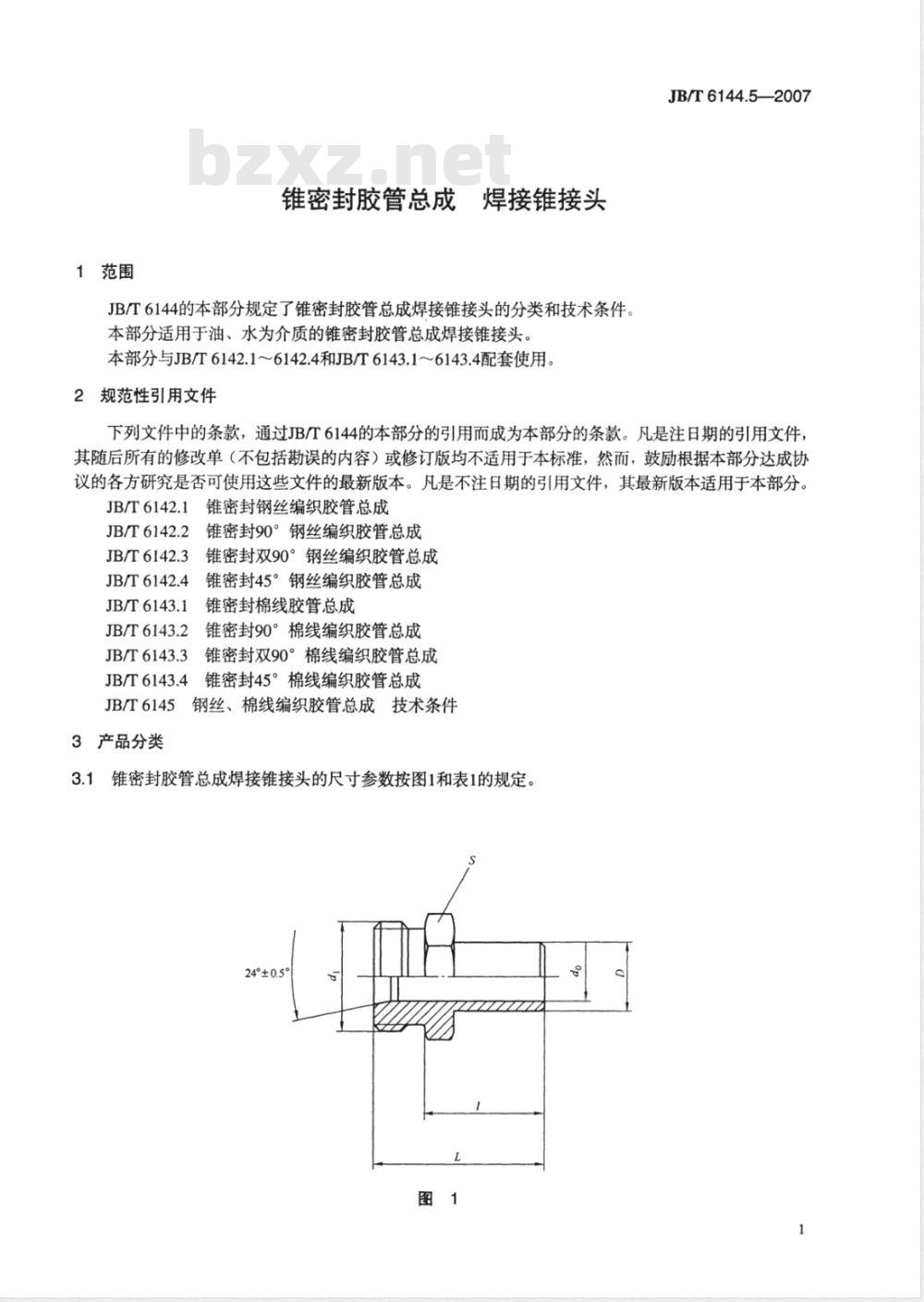 JB/T 6144.5-2007 锥密封胶管总成 焊接锥接头 JB/T 6144.5-2007 锥密封胶管总成 焊接锥接头