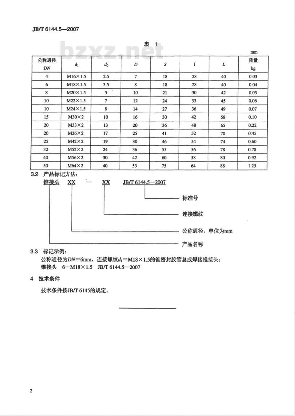 JB/T 6144.5-2007 锥密封胶管总成 焊接锥接头 JB/T 6144.5-2007 锥密封胶管总成 焊接锥接头