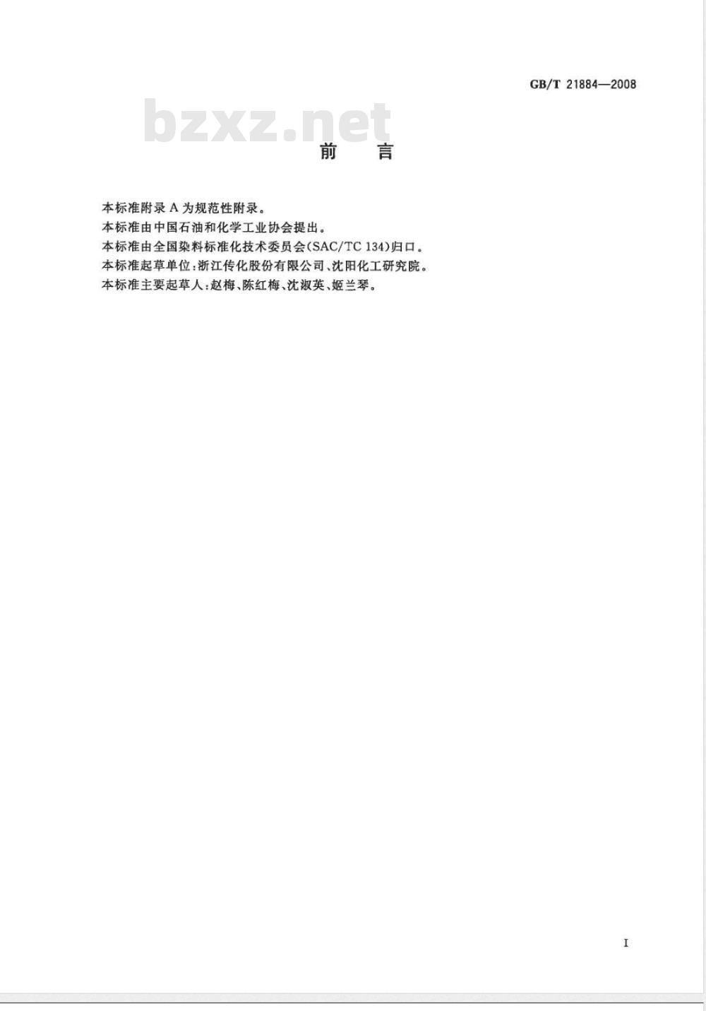 GB/T 21884-2008 纺织印染助剂 螯合剂 螯合能力的测定
