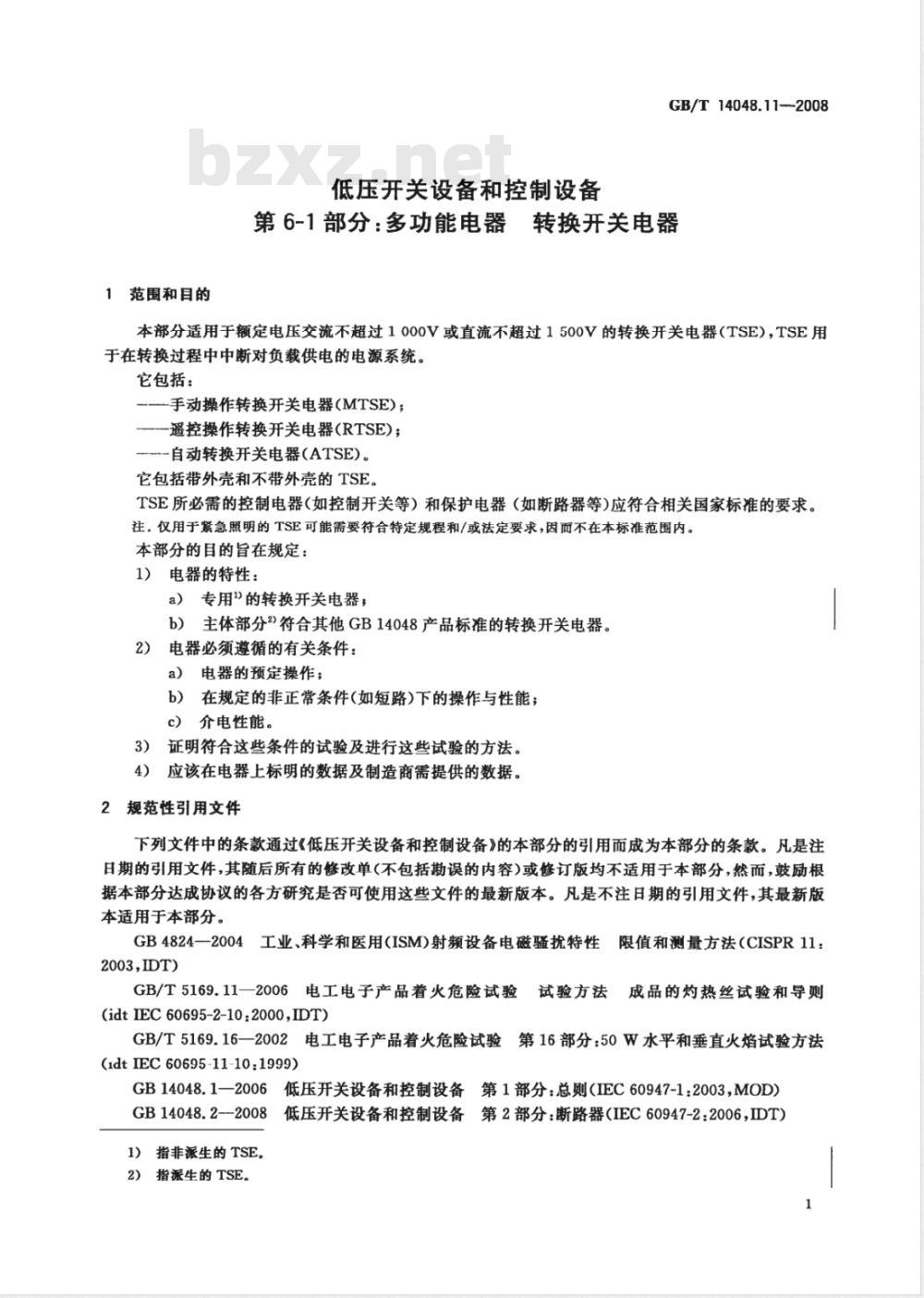 GB/T 14048.11-2008 低压开关设备和控制设备 第6-1部分：多功能电器 转换开关电器