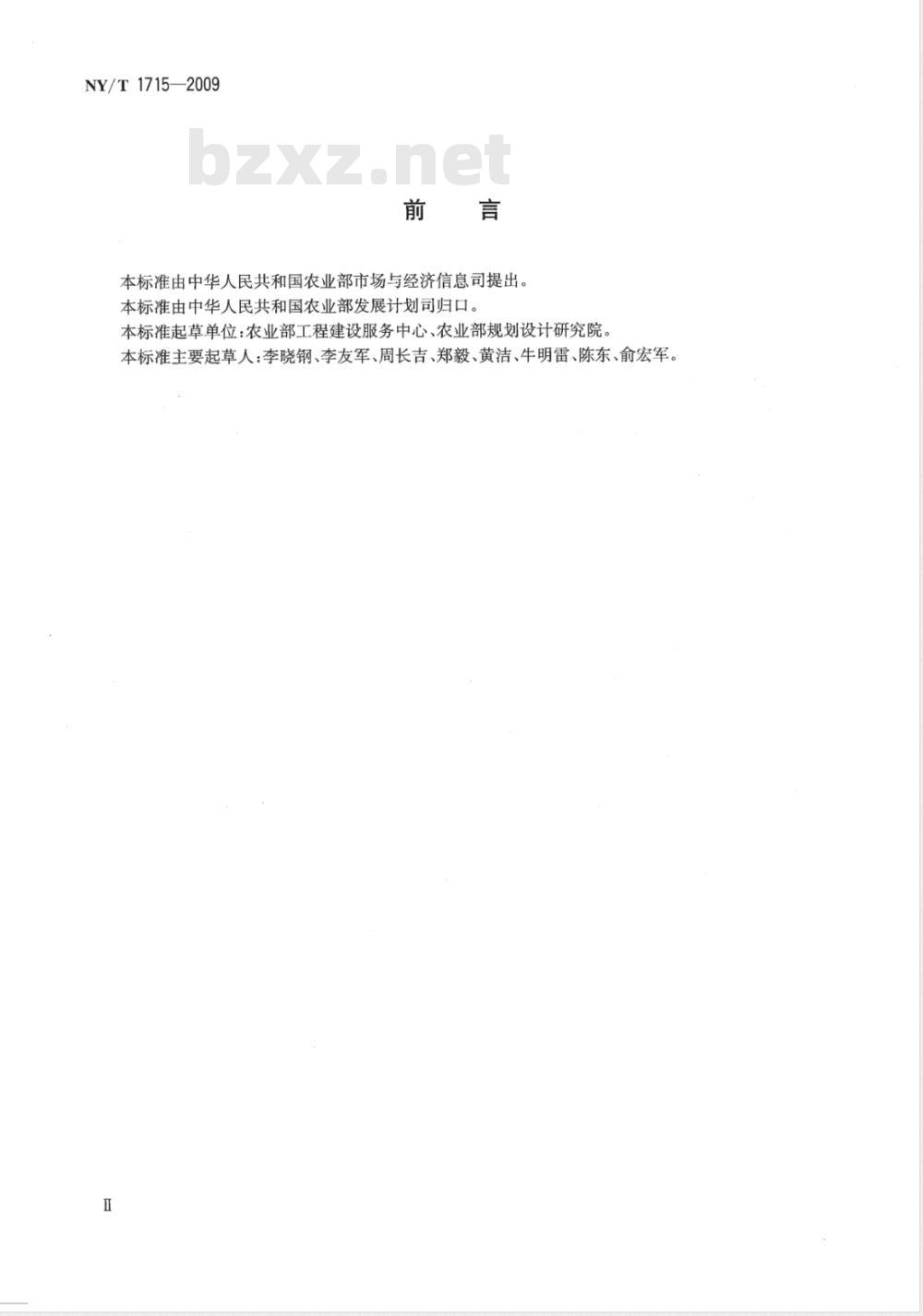 NY/T 1715-2009 农业建设项目初步设计文件编制规范