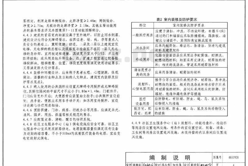 08SJ928 社区卫生服务中心和服务站(新编)