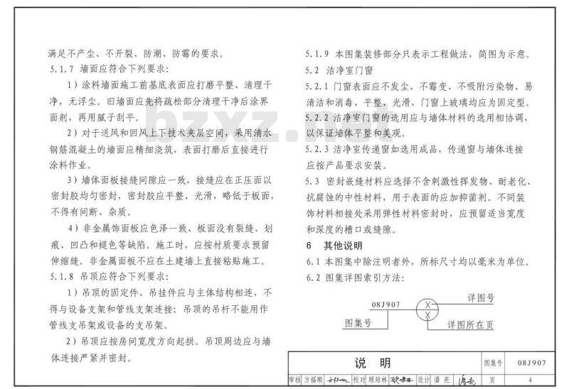 08J907 洁净厂房建筑构造(新编)