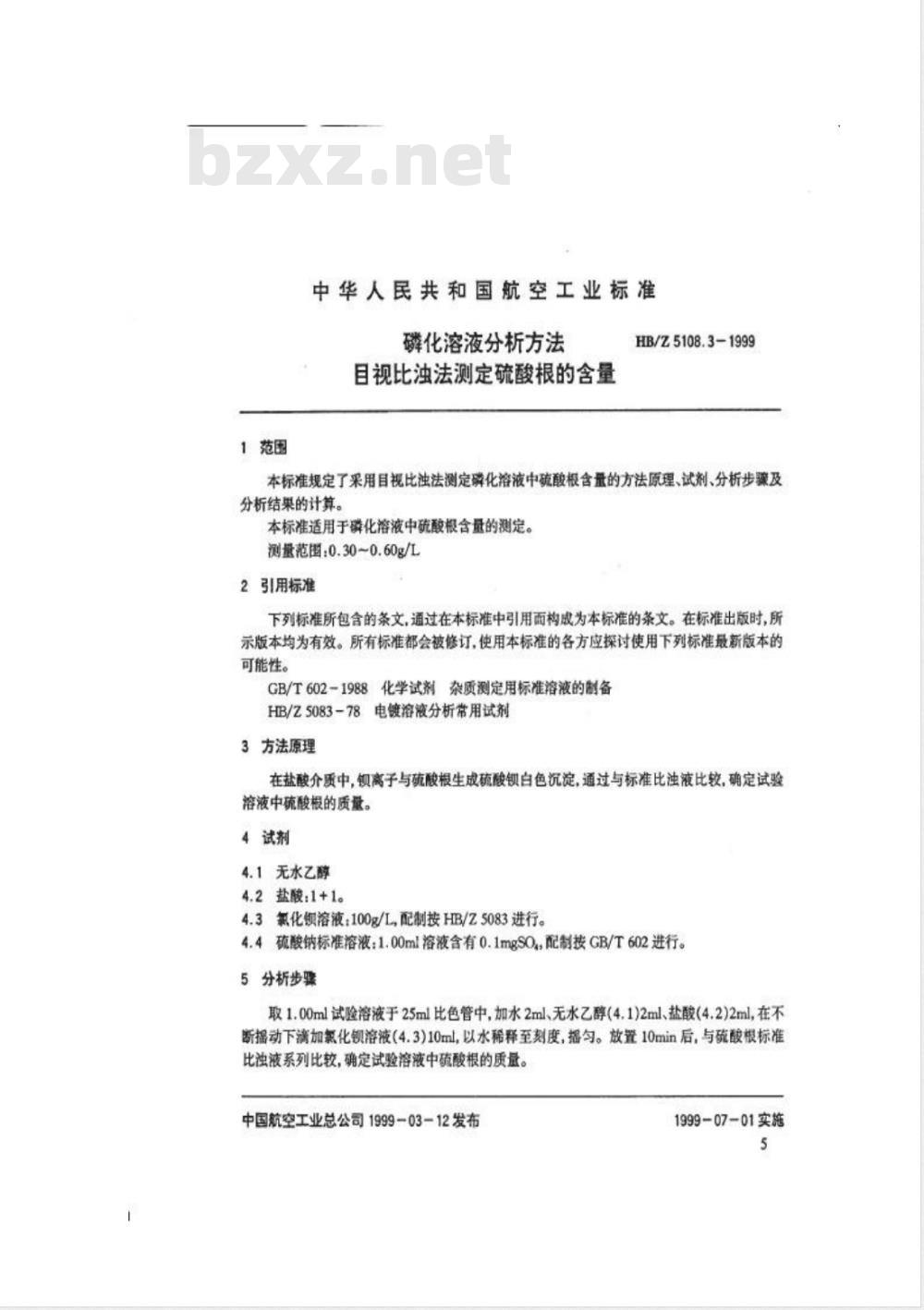 HB/Z 5108.3-1999 磷化溶液分析方法 目视比浊法测定硫酸根的含量