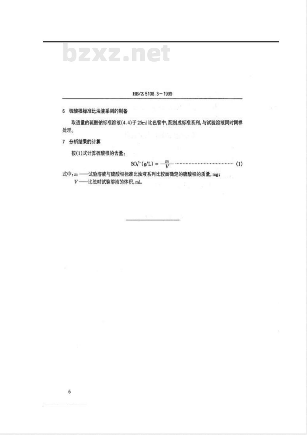 HB/Z 5108.3-1999 磷化溶液分析方法 目视比浊法测定硫酸根的含量