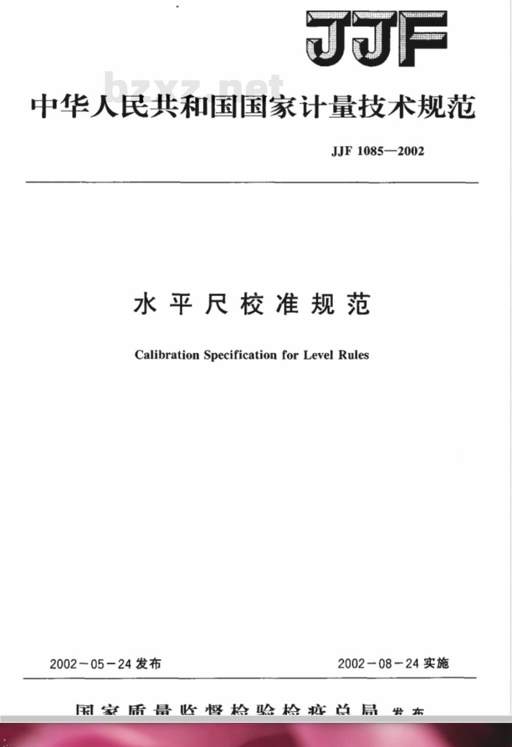 JJF 1085-2002 水平尺校准规范