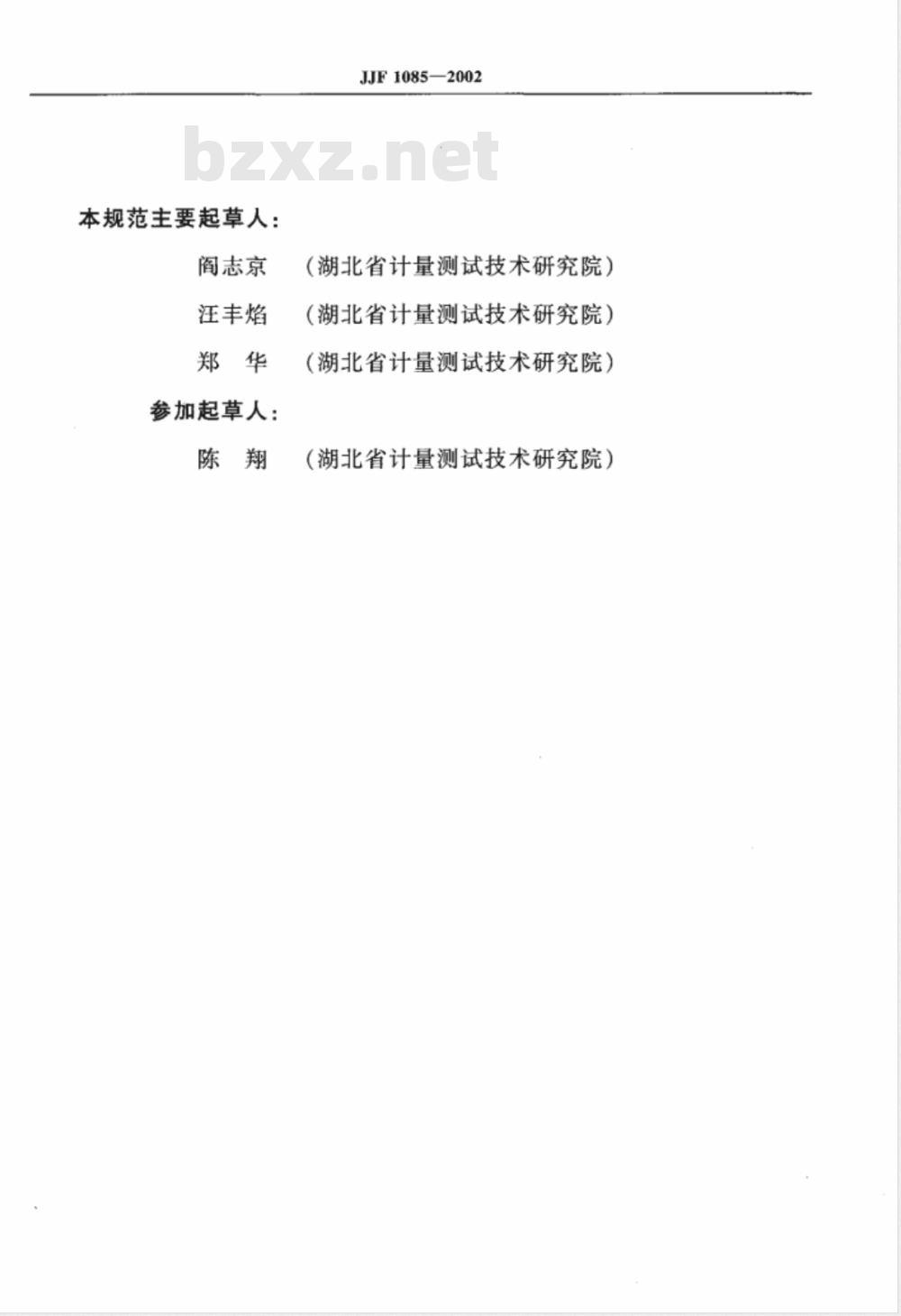 JJF 1085-2002 水平尺校准规范