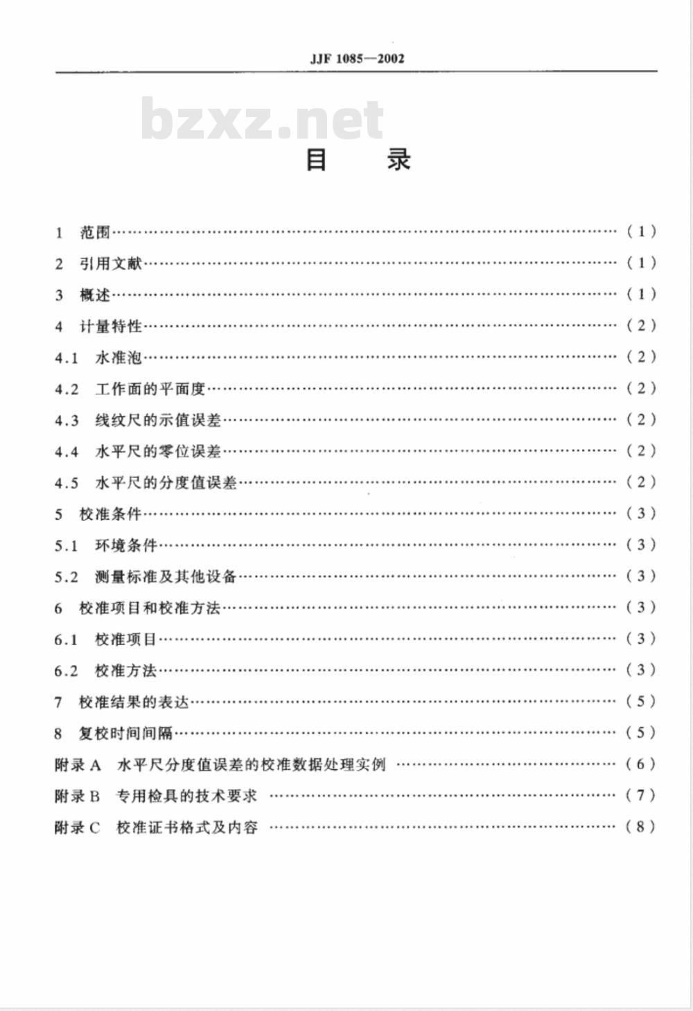 JJF 1085-2002 水平尺校准规范