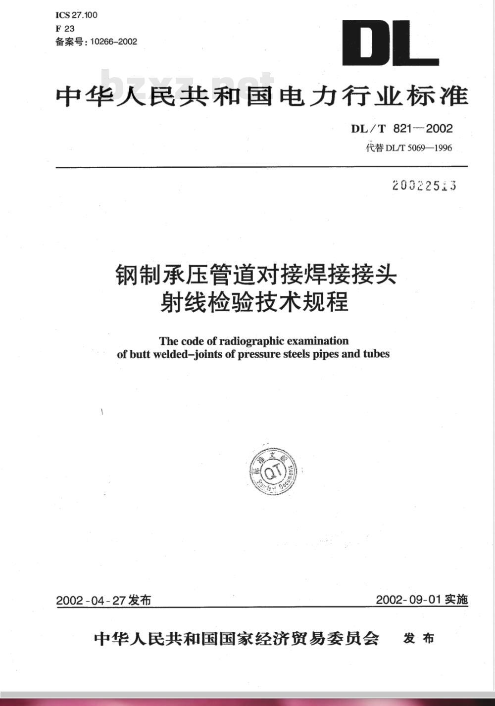 DL/T 821-2002 钢制承压管道对接焊接接头射线检验技术规范