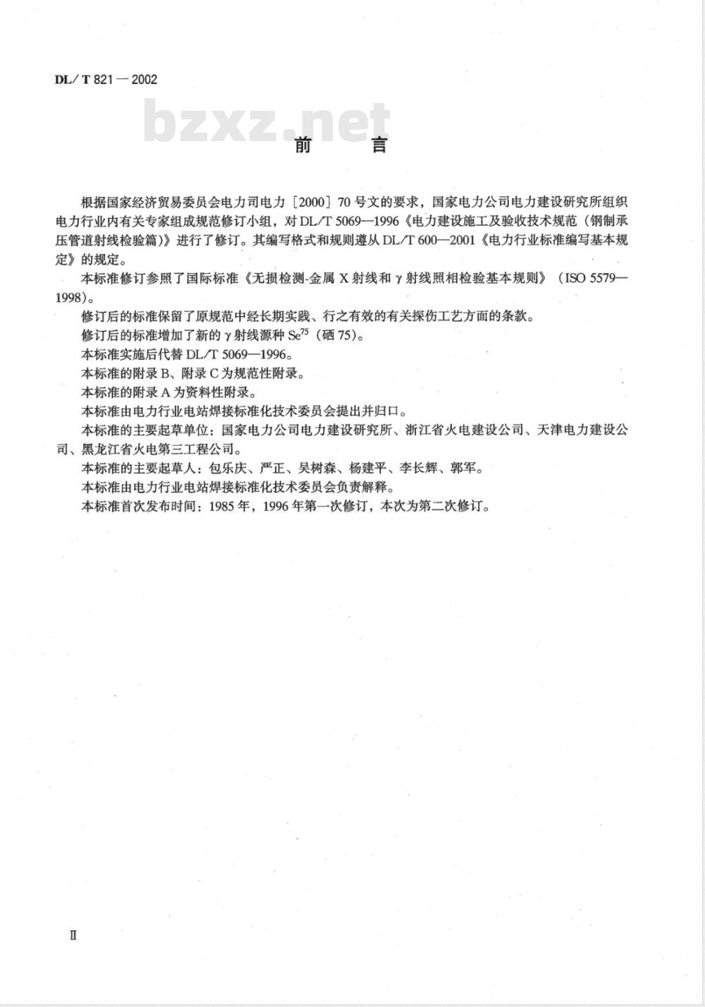 DL/T 821-2002 钢制承压管道对接焊接接头射线检验技术规范