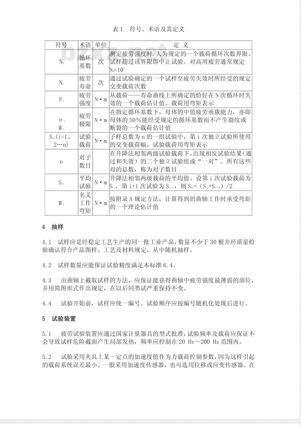 QC/T 637-2000 汽车发动机曲轴弯曲疲劳强度试验方法