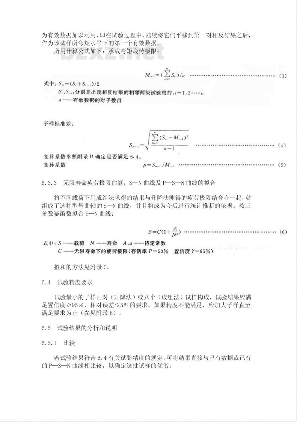 QC/T 637-2000 汽车发动机曲轴弯曲疲劳强度试验方法