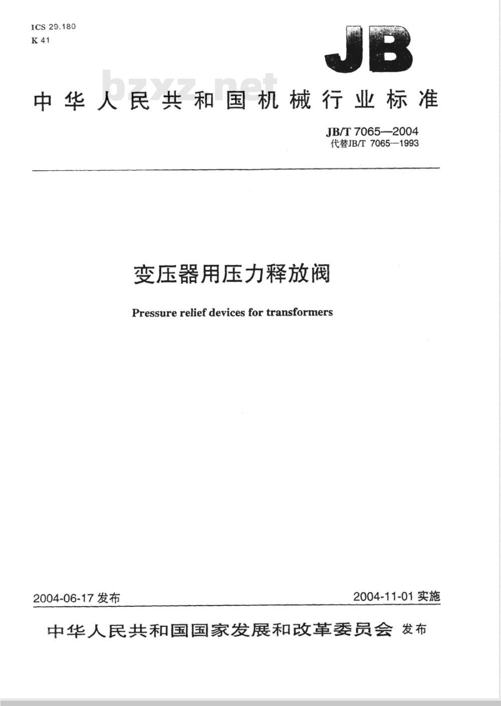 JB/T 7065-2004 变压器用压力释放阀