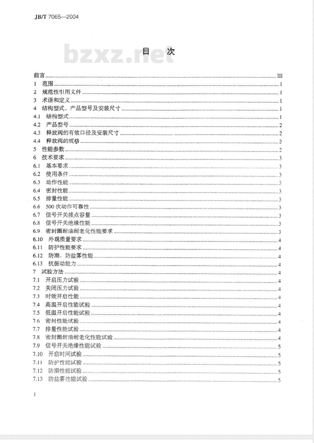 JB/T 7065-2004 变压器用压力释放阀